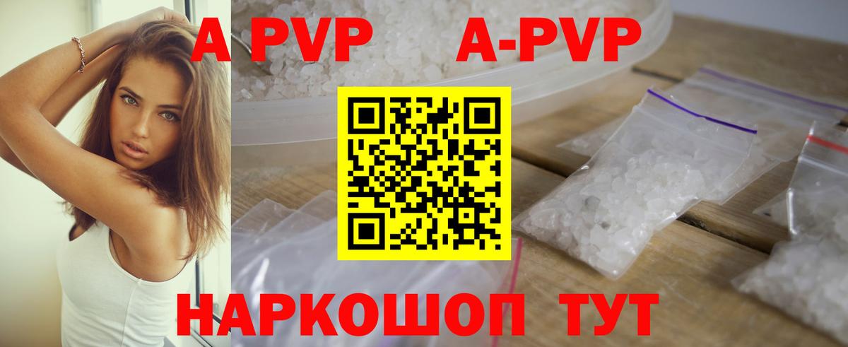 A-PVP кристаллы  Вход с VPN  APVP СК  Лесосибирск  Альфа ПВП Crystall 