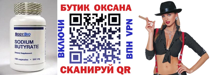БУТИРАТ вода Лесосибирск