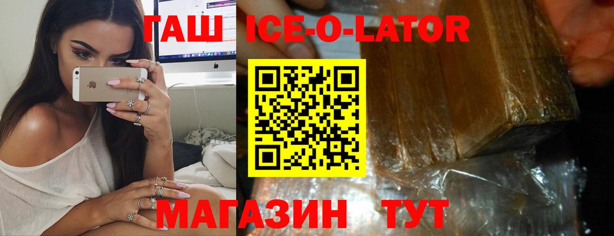 ГАШ ice o lator Лесосибирск
