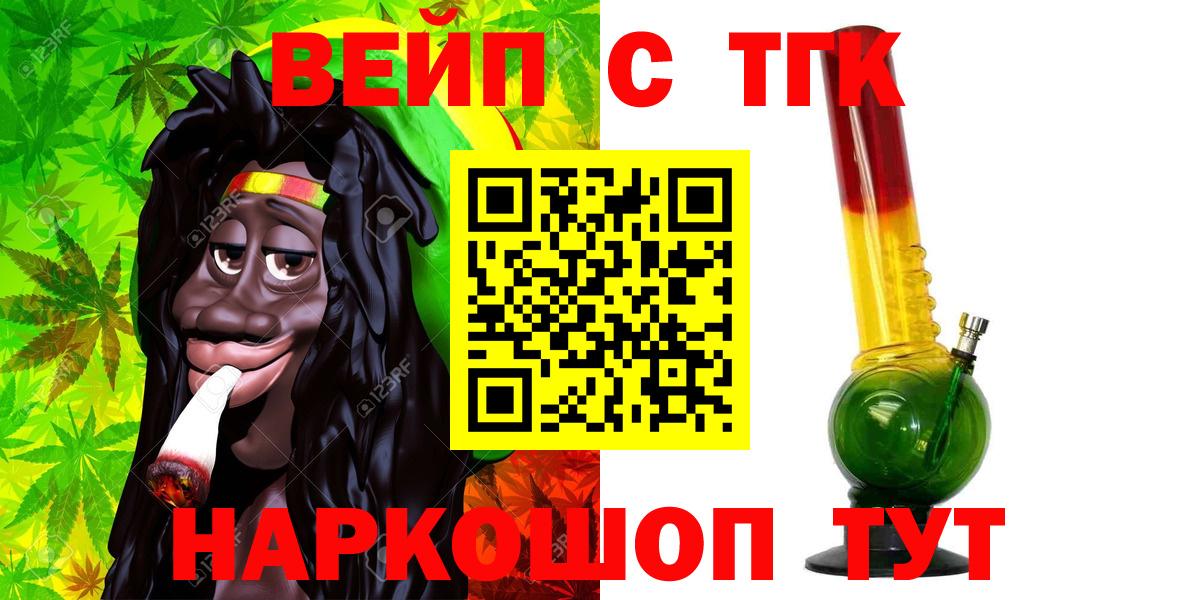 ТГК вейп с тгк Лесосибирск