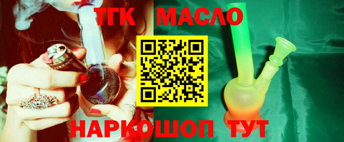 ТГК THC oil  Вход с VPN  Лесосибирск  ТГК гашишное масло 